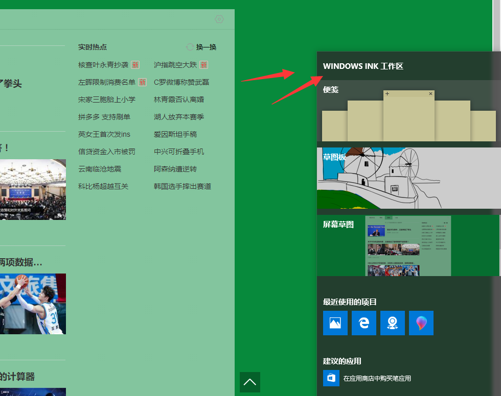 windows10系統中使用截圖快捷鍵具體操作方法