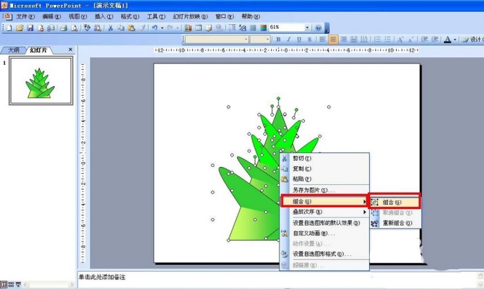 使用ppt手繪竹子竹筍的操作步驟