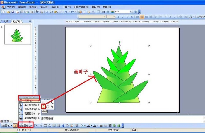 使用ppt手繪竹子竹筍的操作步驟