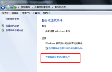 win7系統還原的具體操作步驟介紹