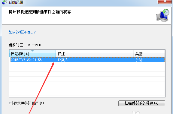 win7系統還原的具體操作步驟介紹