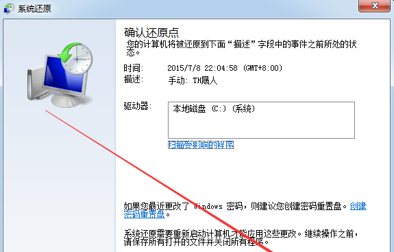 win7系統還原的具體操作步驟介紹