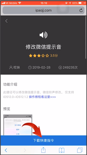 蘋果手機更改微信提示音的具體操作方法