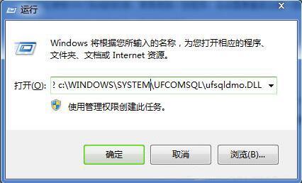 win7系統中手動注冊dll文件具體操作步驟