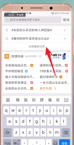 微博中查看自己瀏覽記錄具體操作方法
