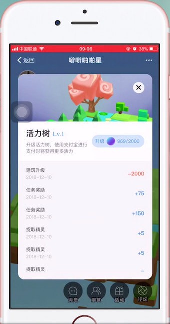 支付寶中天天惠星球活力球具體介紹