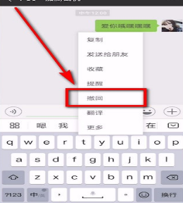 微信中查看自己已撤回消息具體操作方法