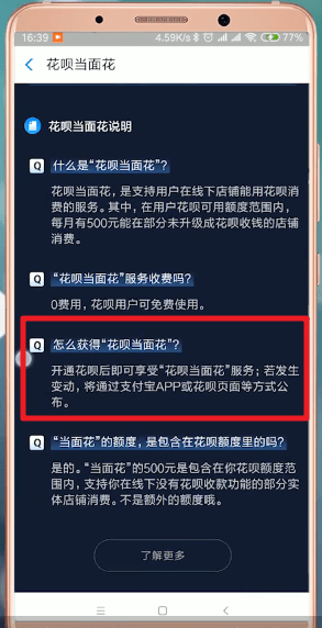 支付寶App中將花唄當面花開通具體操作方法