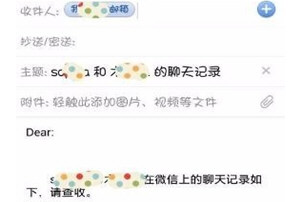 微信中將聊天記錄導出發送給別人具體操作方法