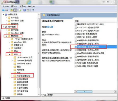 win7電腦中禁用usb存儲設備具體操作方法