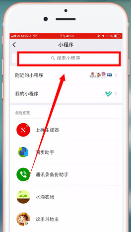 微信app中找到以及打開小程序具體操作方法