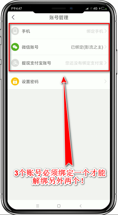 趣頭條app中解綁微信具體操作方法