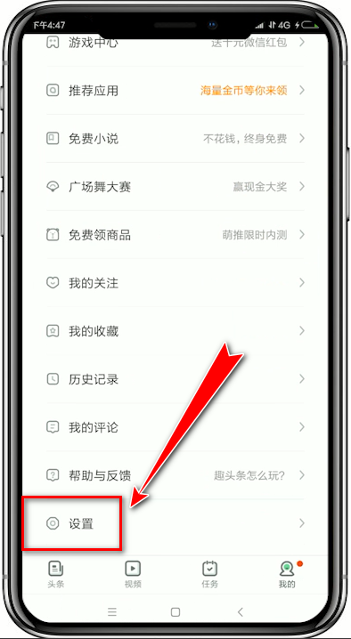 趣頭條app中解綁微信具體操作方法