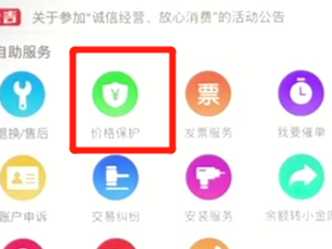 京東中申請(qǐng)價(jià)格保護(hù)具體操作步驟