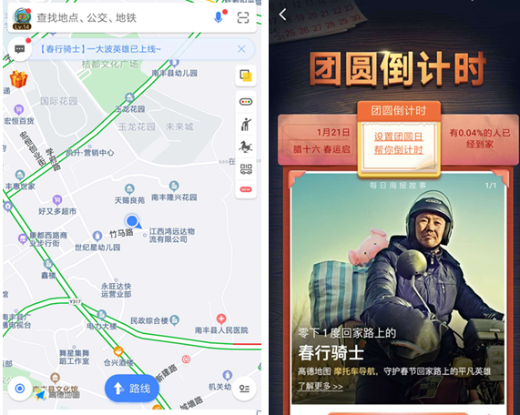 高德地圖里傳播溫暖拆紅包玩法詳解