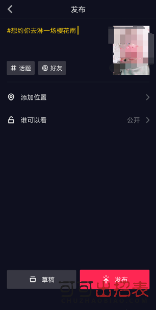 抖音櫻花雨特效怎么拍 櫻花雨特效拍攝教程詳解