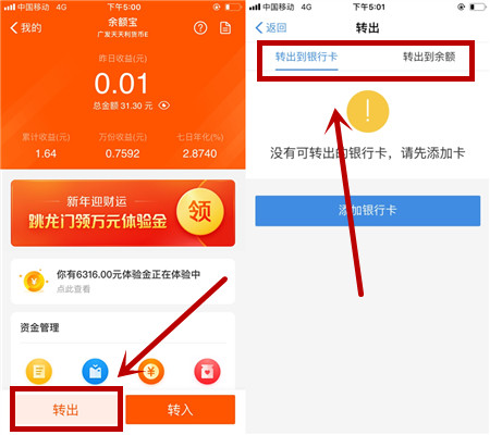 支付寶余額寶體驗金收益進行提現的詳細操作