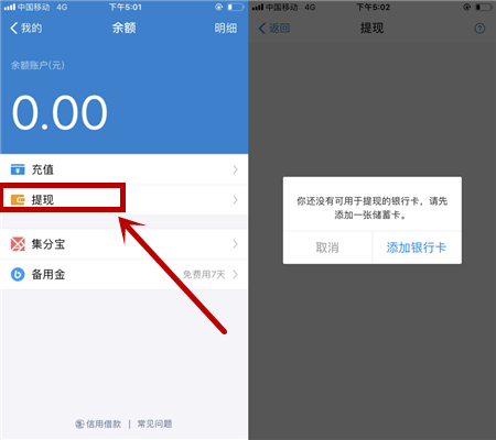 支付寶余額寶體驗金收益進行提現的詳細操作