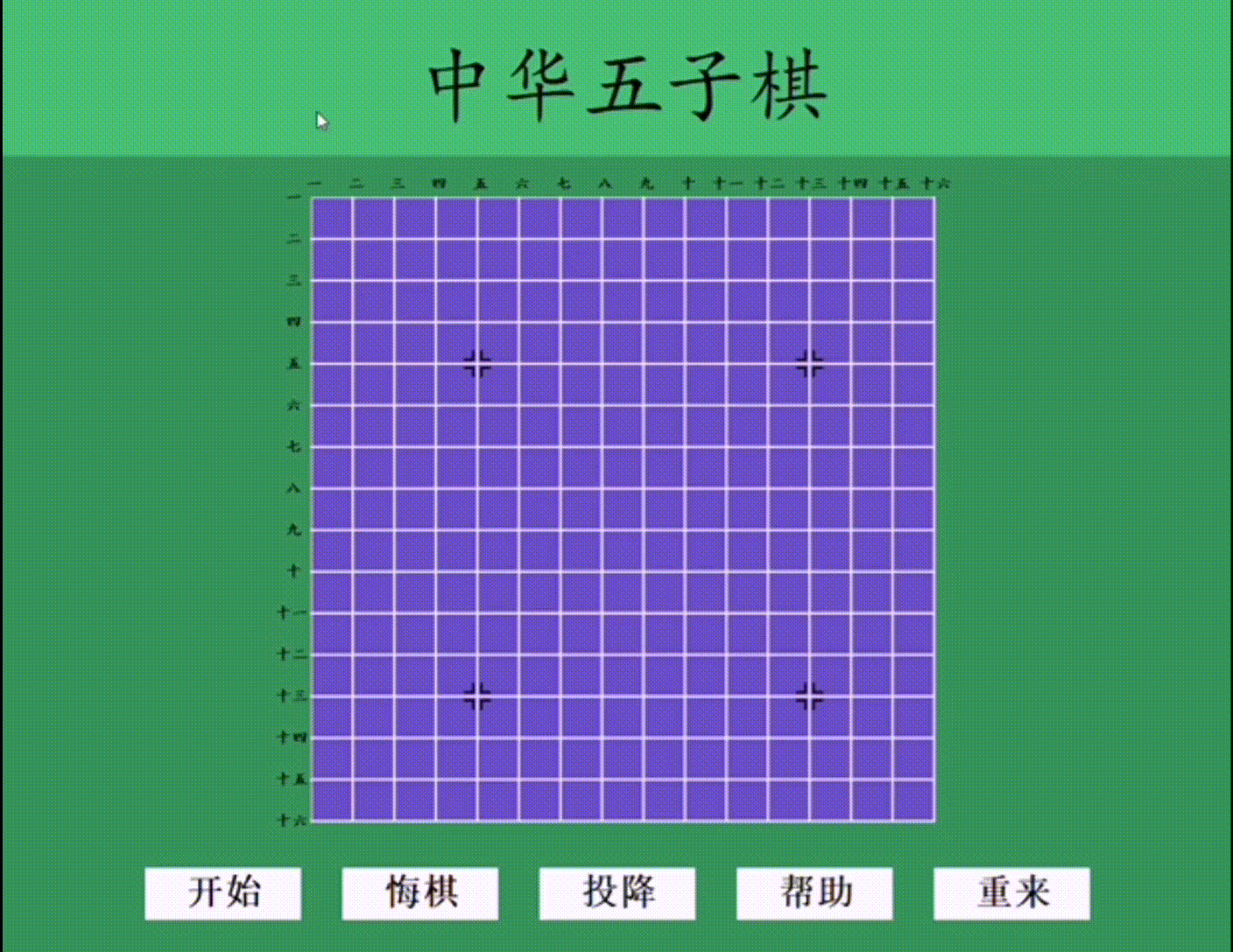 java Swing實(shí)現(xiàn)五子棋游戲