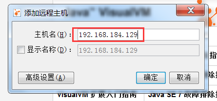 Java虛擬機(jī)使用jvisualvm工具遠(yuǎn)程監(jiān)控tomcat內(nèi)存