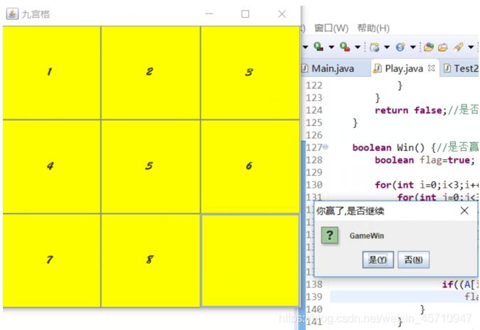 java實(shí)現(xiàn)九宮格游戲