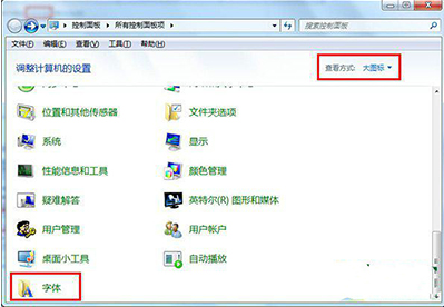 win7旗艦版字體不正常怎么解決 win7系統字體不正常解決方法