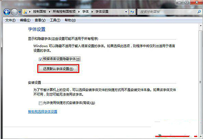 win7旗艦版字體不正常怎么解決 win7系統字體不正常解決方法