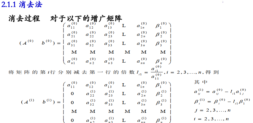 如何基于java實現Gauss消元法過程解析
