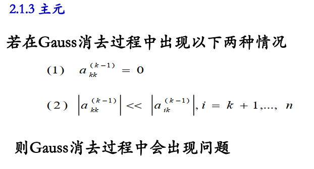 如何基于java實現Gauss消元法過程解析
