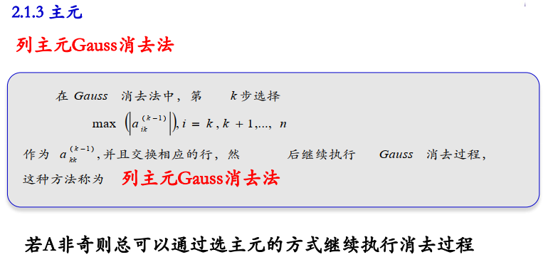 如何基于java實現Gauss消元法過程解析