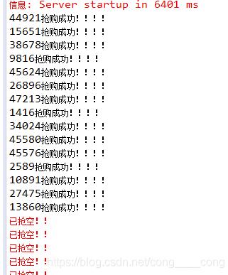 Java使用Redis實(shí)現(xiàn)秒殺功能