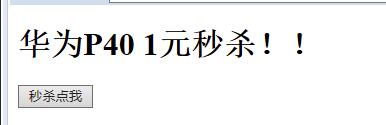 Java使用Redis實(shí)現(xiàn)秒殺功能
