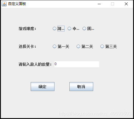 java實現坦克大戰游戲