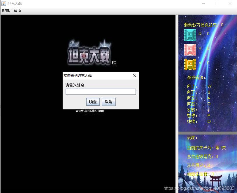 java實現坦克大戰游戲