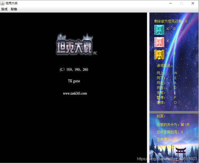 java實現坦克大戰游戲