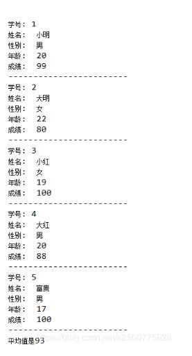 java用list集合存儲學生信息并算出成績平均值操作