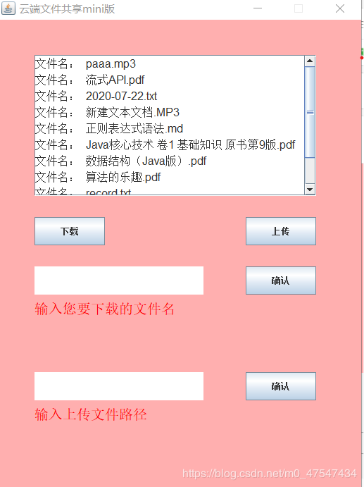 使用java實(shí)現(xiàn)云端資源共享小程序的代碼