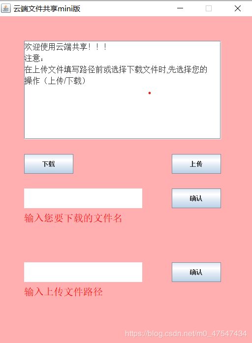使用java實(shí)現(xiàn)云端資源共享小程序的代碼