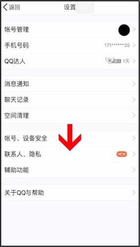 在QQ里隱藏達人圖標的詳細操作