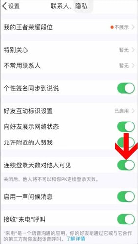 在QQ里隱藏達人圖標的詳細操作