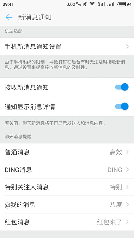 釘釘將聲音提醒關(guān)掉的圖文操作