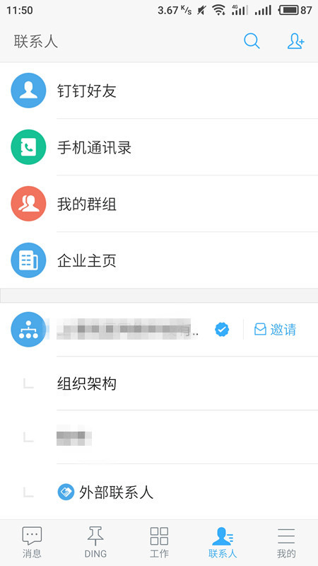 在釘釘里獲取免費通話時長的圖文操作
