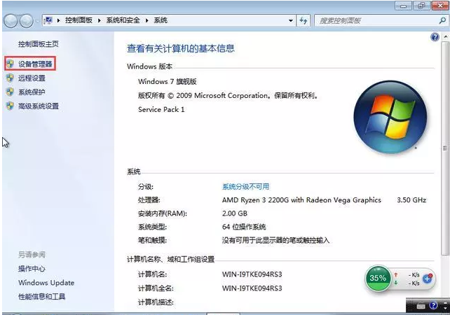 Win7系統不能識別U盤的處理操作