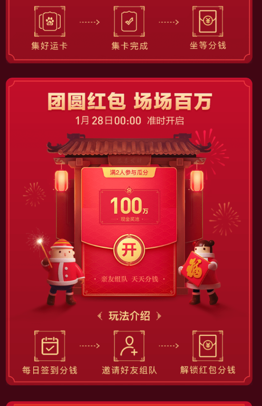 在百度里領取百度團圓紅包的基礎操作