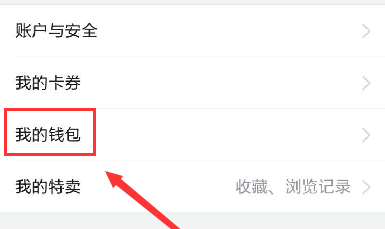 在唯品會(huì)里提現(xiàn)的基礎(chǔ)操作