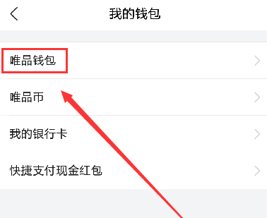 在唯品會(huì)里提現(xiàn)的基礎(chǔ)操作