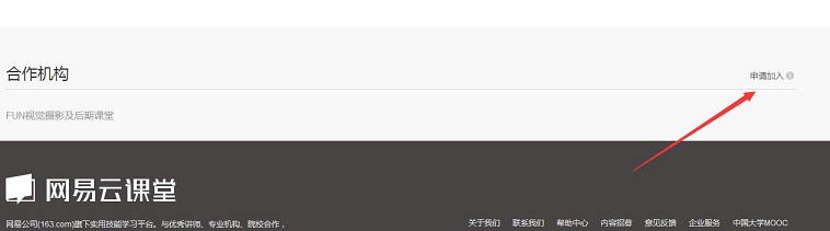 在網(wǎng)易云課堂里申請(qǐng)成講師的操作流程