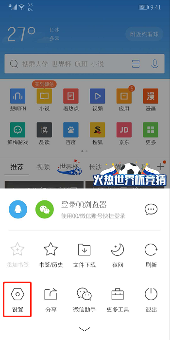 在QQ瀏覽器中設置快速翻頁的圖文教程