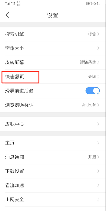 在QQ瀏覽器中設置快速翻頁的圖文教程