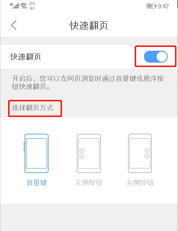 在QQ瀏覽器中設置快速翻頁的圖文教程
